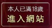 本人已滿18歲，離開脫衣辣妹寫真